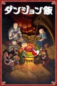 Delicious in Dungeon Cover, Poster, Delicious in Dungeon DVD