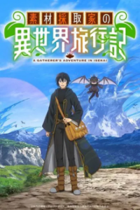 Poster, A Gatherer's Adventure in Isekai Anime Cover