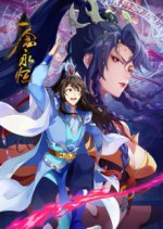 A Will Eternal Cover, A Will Eternal Stream