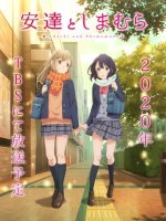 Cover Adachi and Shimamura, Poster, Stream