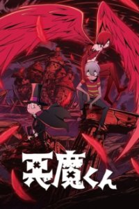 Poster, Akuma-Kun Anime Cover