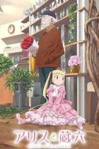 Alice & Zoroku Cover, Poster, Alice & Zoroku