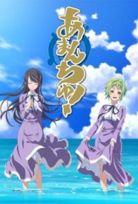 Cover Amanchu!, Poster