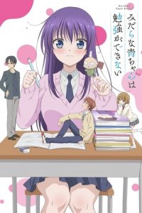 Cover Ao-chan Can’t Study!, Poster