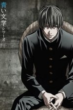 Cover Aoi Bungaku Series, Poster, Stream