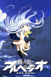 Cover Arpeggio of Blue Steel: Ars Nova, Arpeggio of Blue Steel: Ars Nova