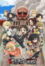 Cover Attack on Titan: Junior High, Poster Attack on Titan: Junior High