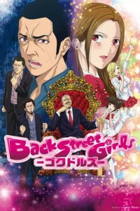 Cover Back Street Girls: Gokudols, Poster