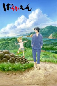 Cover Barakamon, TV-Serie, Poster