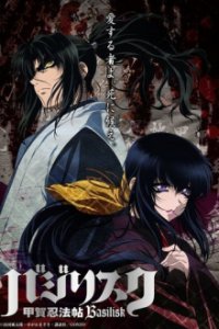 Poster, Basilisk Anime Cover