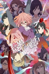 Cover Beyond the Boundary, TV-Serie, Poster