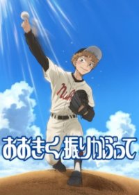 Poster, Big Windup! Anime Cover
