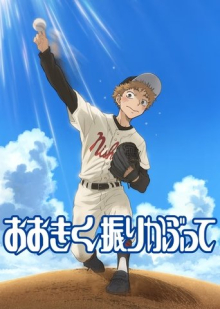 Big Windup!, Cover, HD, Anime Stream, ganze Folge