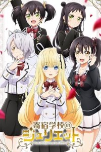 Boarding School Juliet Cover, Boarding School Juliet Poster