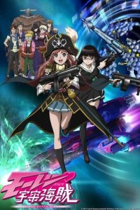 Bodacious Space Pirates Cover, Bodacious Space Pirates Poster