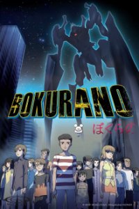 Cover Bokurano, TV-Serie, Poster