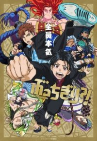 BUCCHIGIRI?! Cover, BUCCHIGIRI?! Poster