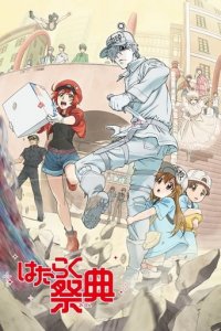 Cover Cells at Work!, Poster, HD