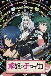 Cover Chaika: The Coffin Princess, TV-Serie, Poster