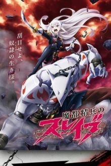 Chained Soldier, Cover, HD, Anime Stream, ganze Folge