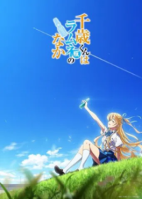 Cover Chitose Is in the Ramune Bottle, Poster, HD