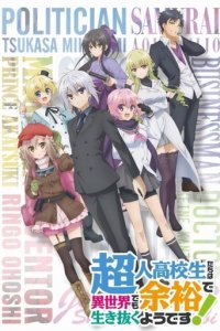 High School Prodigies Have It Easy Even In Another World! Cover, High School Prodigies Have It Easy Even In Another World! Poster