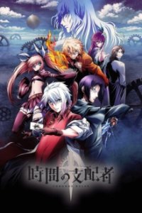Poster, Chronos Ruler Anime Cover