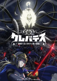 Poster, Clevatess Anime Cover