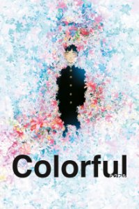 Cover Colorful: The Motion Picture, Poster