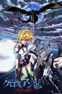 Cover Cross Ange: Rondo of Angel and Dragon, TV-Serie, Poster