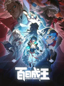 Crowned in a Hundred Days, Cover, HD, Anime Stream, ganze Folge