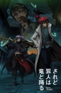 Poster, Dances with the Dragons Anime Cover