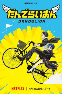 Dandelion, Cover, HD, Anime Stream, ganze Folge