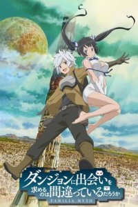 Cover Danmachi: Is It Wrong to Try to Pick Up Girls in a Dungeon?, TV-Serie, Poster