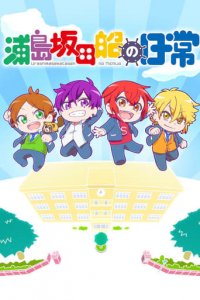 Cover Days of Urashimasakatasen, TV-Serie, Poster