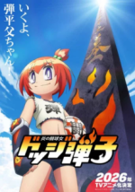 Cover Dodgeball Girl Danko, Poster Dodgeball Girl Danko