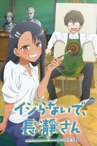 Don’t Toy With Me, Miss Nagatoro Cover, Don’t Toy With Me, Miss Nagatoro Poster