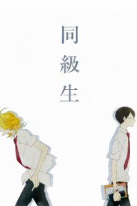 Cover Doukyusei -Classmates-, Poster, HD