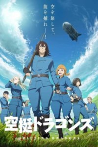 Poster, Drifting Dragons Anime Cover