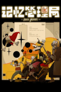 Poster, False Memory Anime Cover