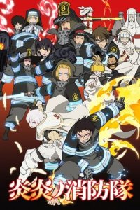 Fire Force Cover, Poster, Blu-ray,  Bild