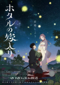 Cover Firefly Wedding, Poster, HD