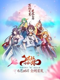 Cover Fox Spirit Matchmaker, Poster, HD