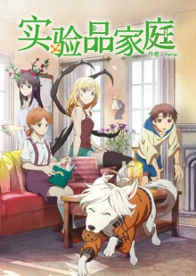 Frankenstein Family, Cover, HD, Anime Stream, ganze Folge