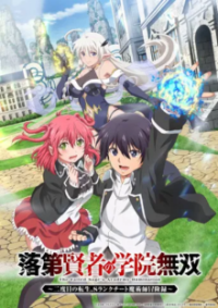 Cover From Overshadowed to Overpowered: Second Reincarnation of a Talentless Sage, Poster