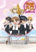 Cover Gakuen Alice, Poster Gakuen Alice