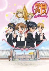 Cover Gakuen Alice, Poster