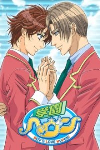 Gakuen Heaven Cover, Poster, Gakuen Heaven DVD