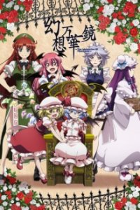 Cover Gensou Mangekyou - The Memories of Phantasm, Poster Gensou Mangekyou - The Memories of Phantasm, DVD