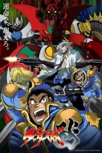 Getter Robo Arc Cover, Poster, Blu-ray,  Bild